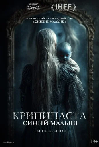 Крипипаста. Дитя тьмы (2025)